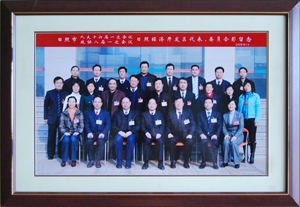 日照市第十六屆人民代表大會第一次會議經濟開發區代表、委員合影.jpg